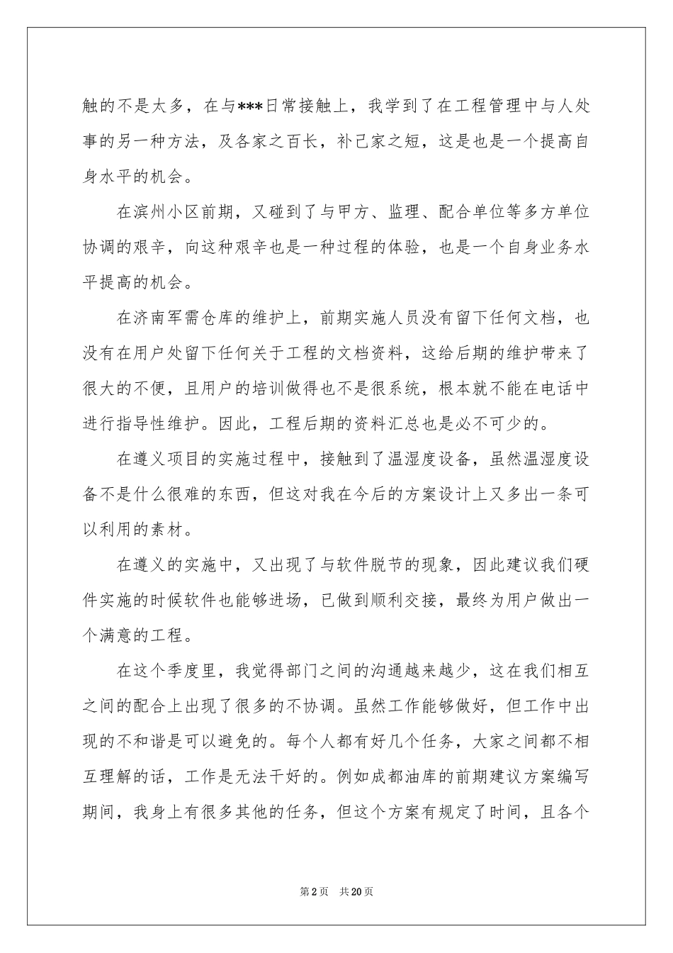 二季度工作参考计划模板汇编6篇_第2页