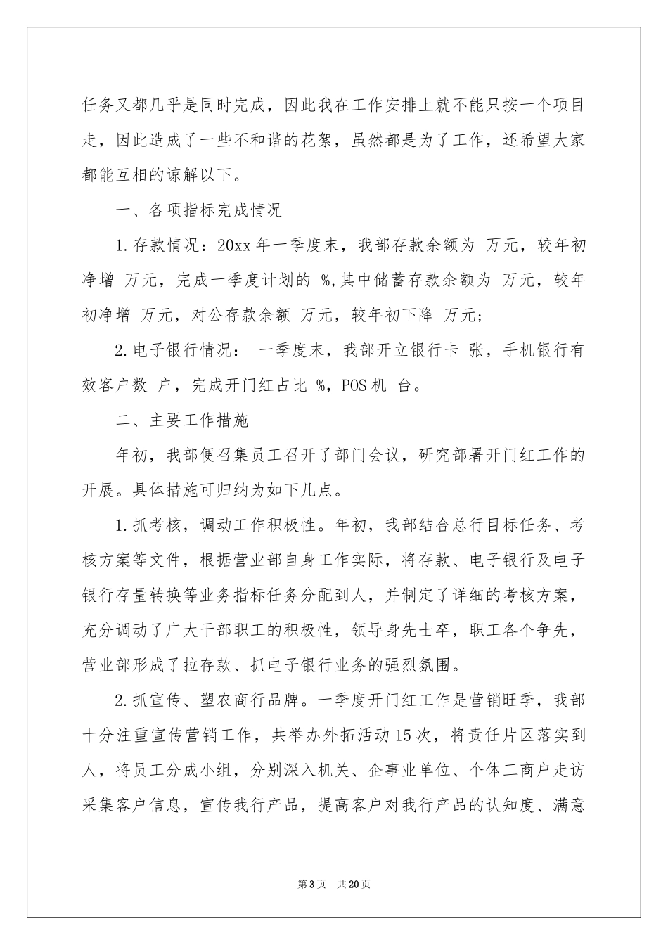 二季度工作参考计划模板汇编6篇_第3页