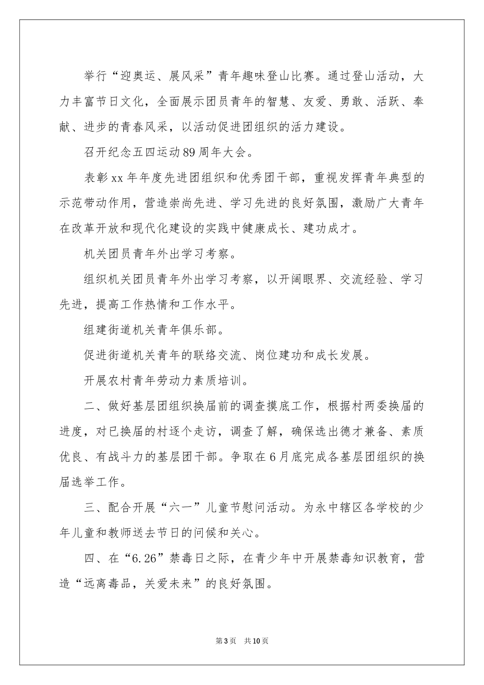 二季度工作参考计划模板合集六篇_第3页