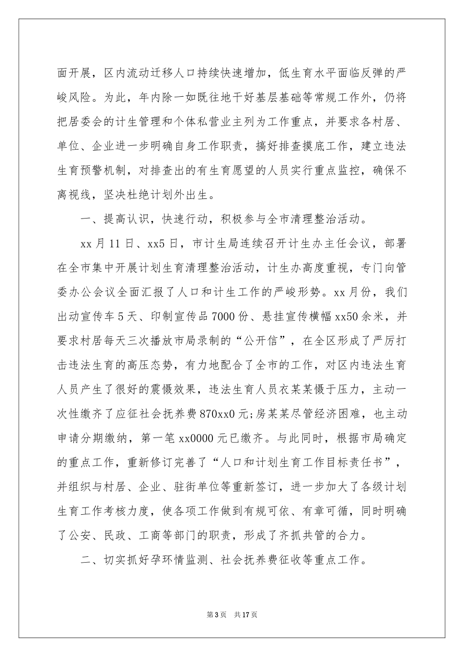 二季度工作参考计划模板汇总八篇_第3页