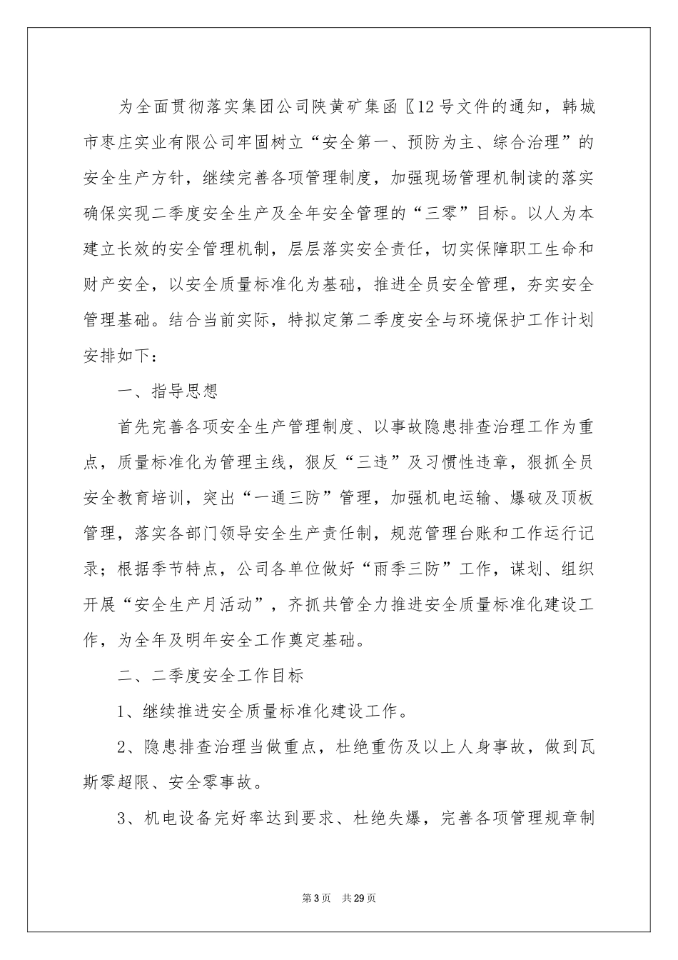 二季度工作参考计划模板锦集10篇_第3页