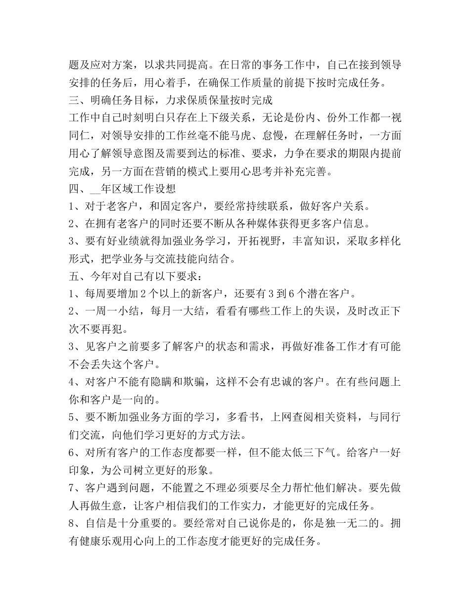 做医药销售工作总结精品 _第2页