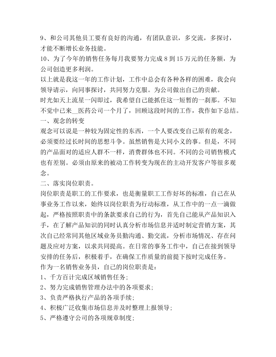 做医药销售工作总结精品 _第3页