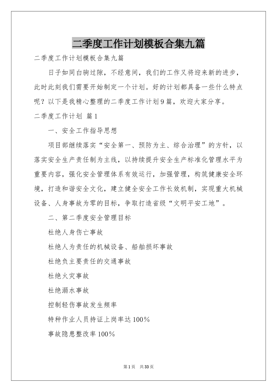 二季度工作参考计划模板合集九篇_第1页