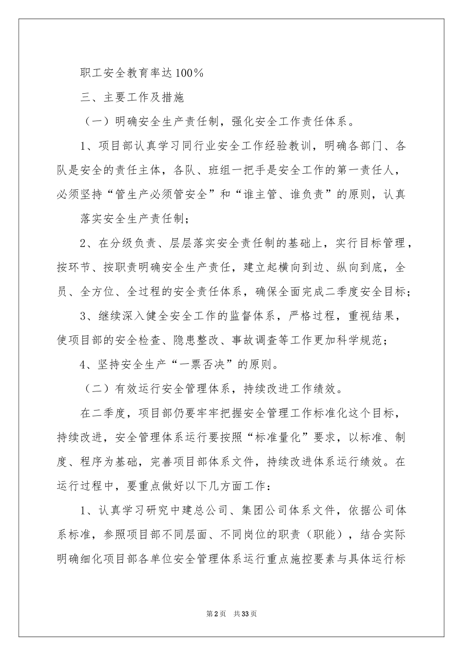 二季度工作参考计划模板合集九篇_第2页