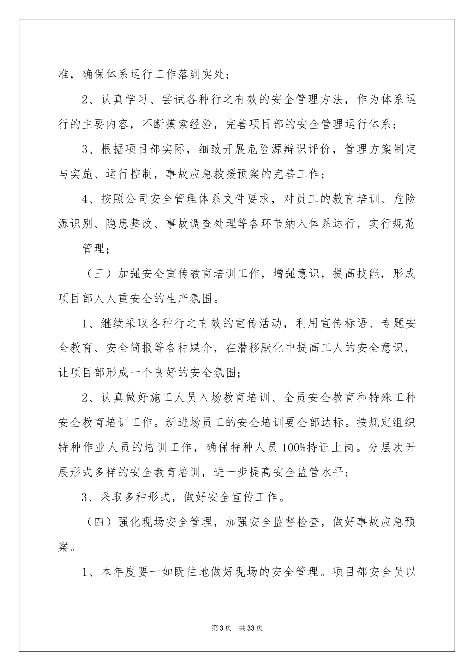 二季度工作参考计划模板合集九篇_第3页