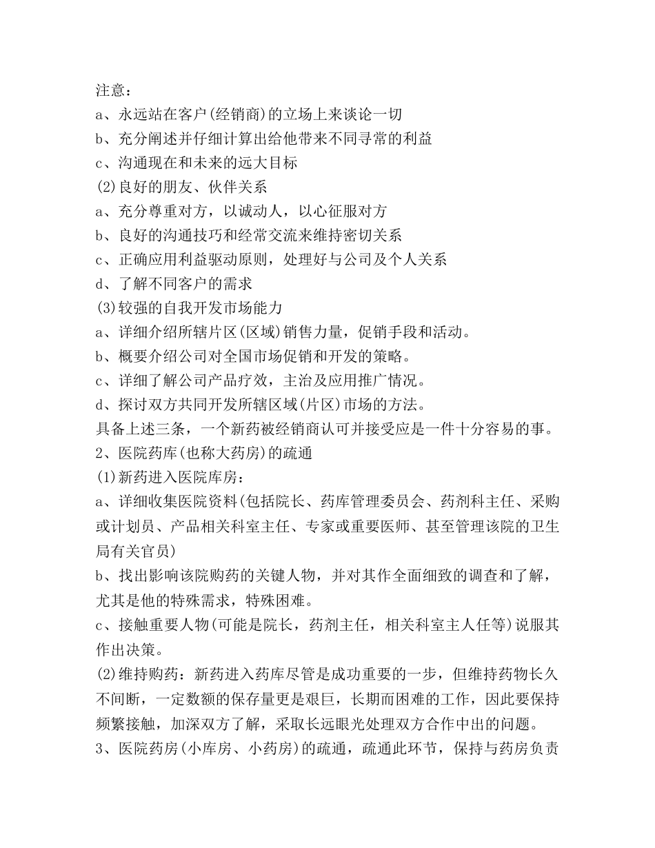 做医药销售工作总结新版 _第2页