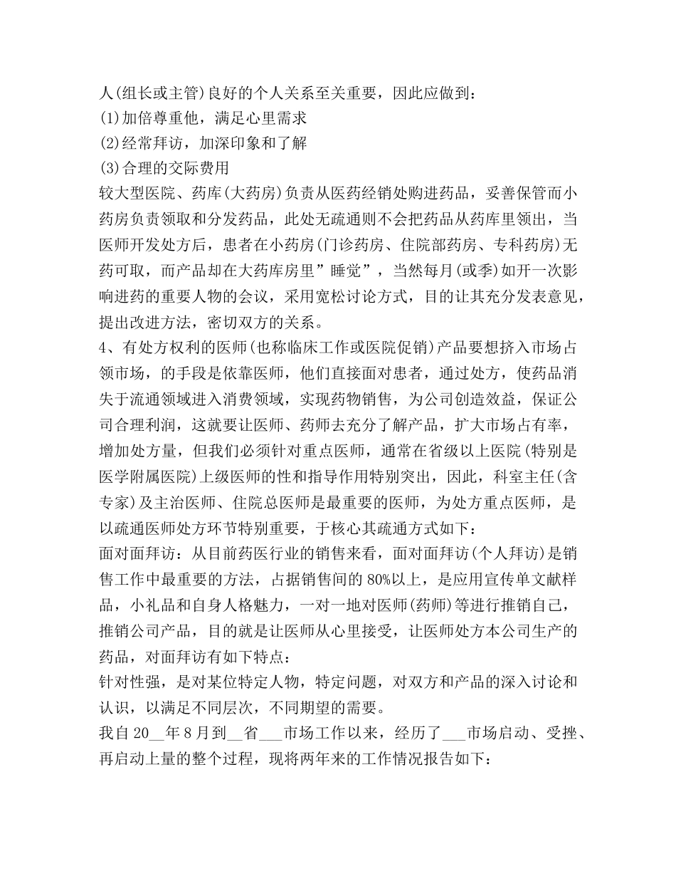 做医药销售工作总结新版 _第3页