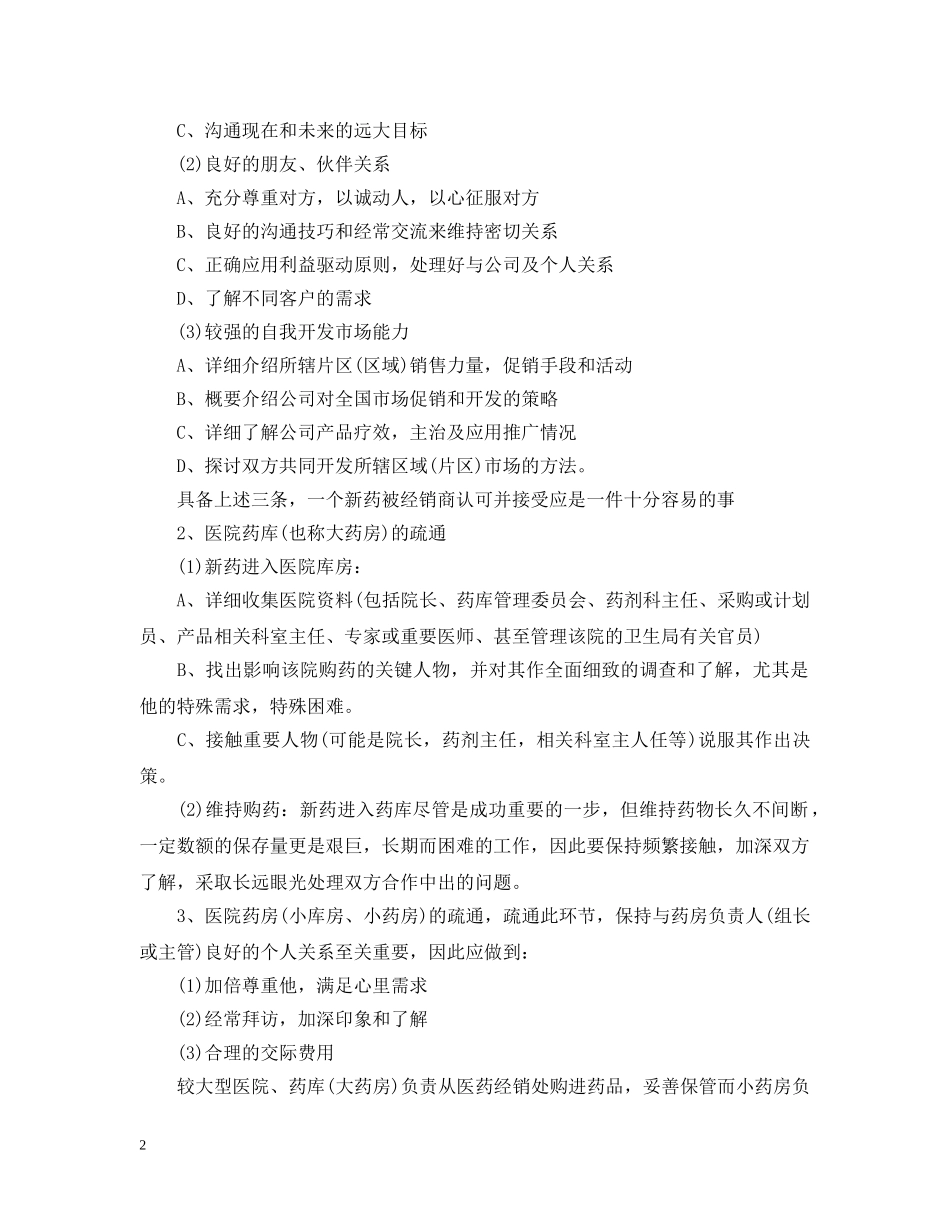 做为一个销售人员的工作总结 _第2页