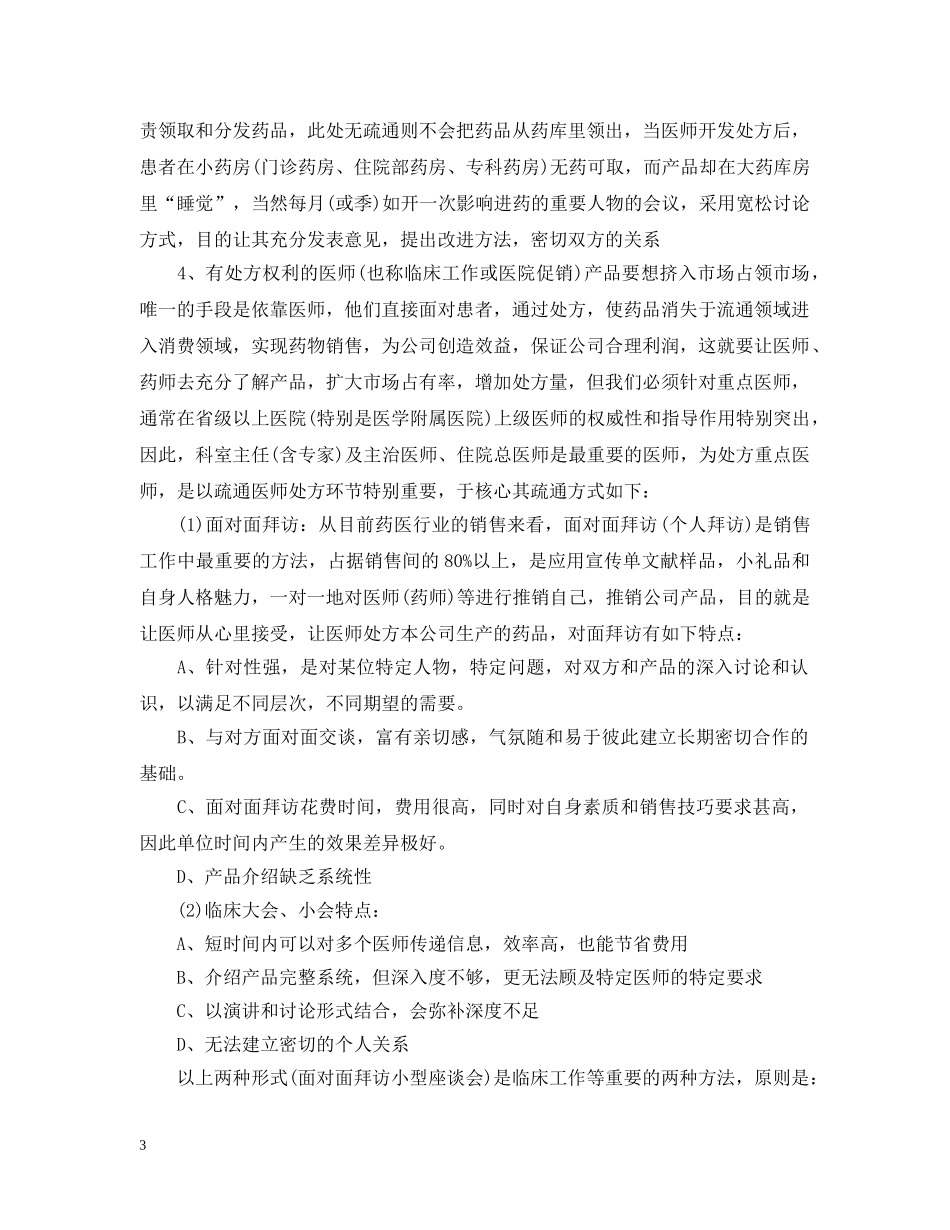 做为一个销售人员的工作总结 _第3页