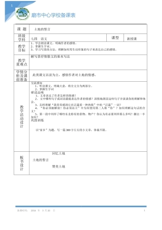 《土地的誓言》学案