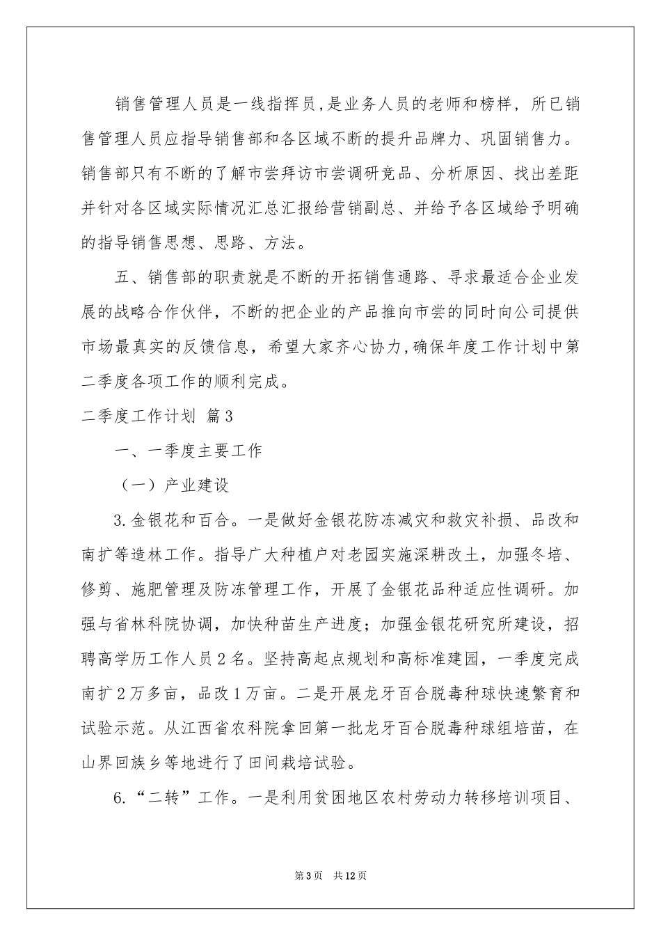 二季度工作参考计划模板汇总六篇_第3页