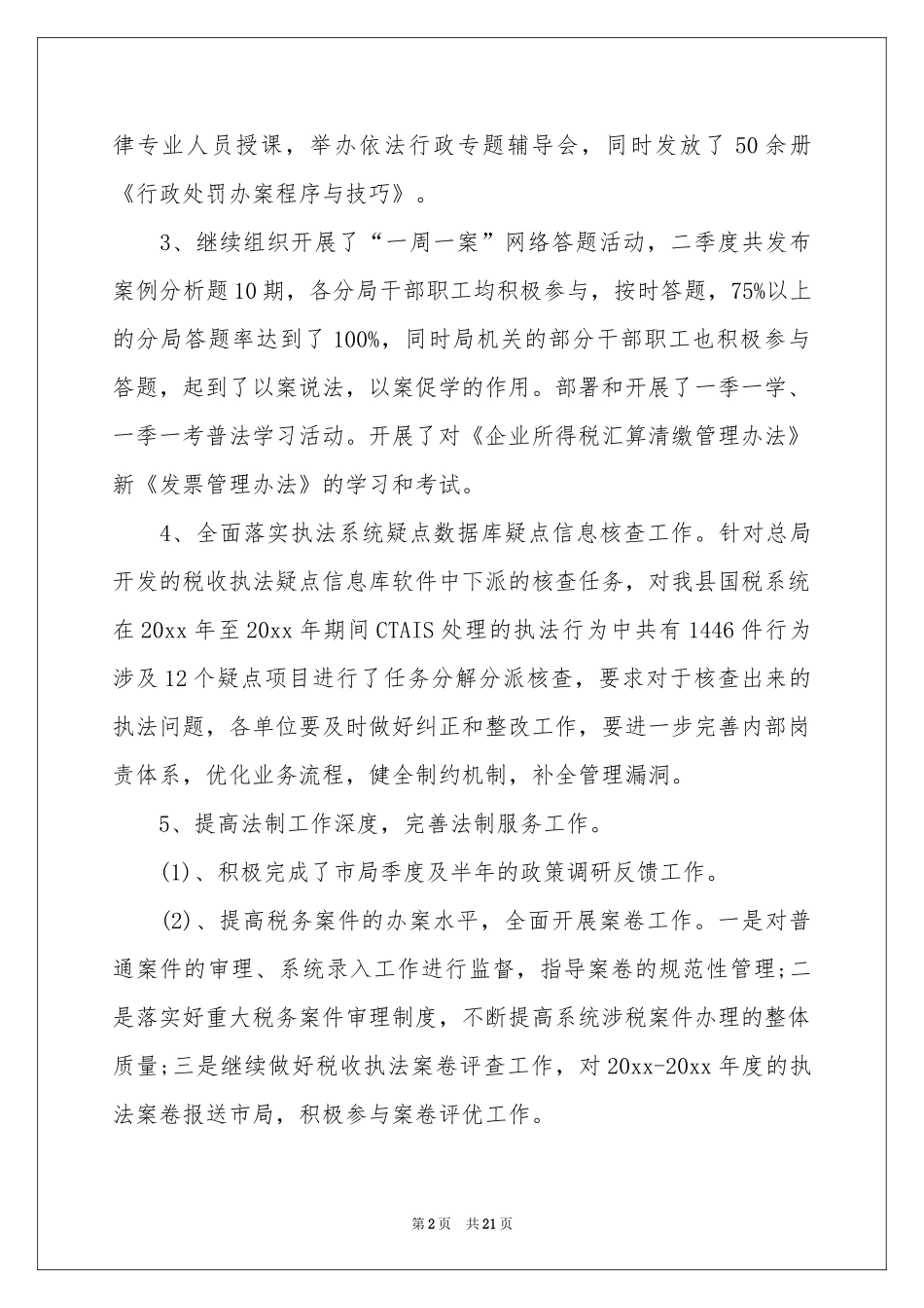 二季度工作参考计划模板合集7篇_第2页