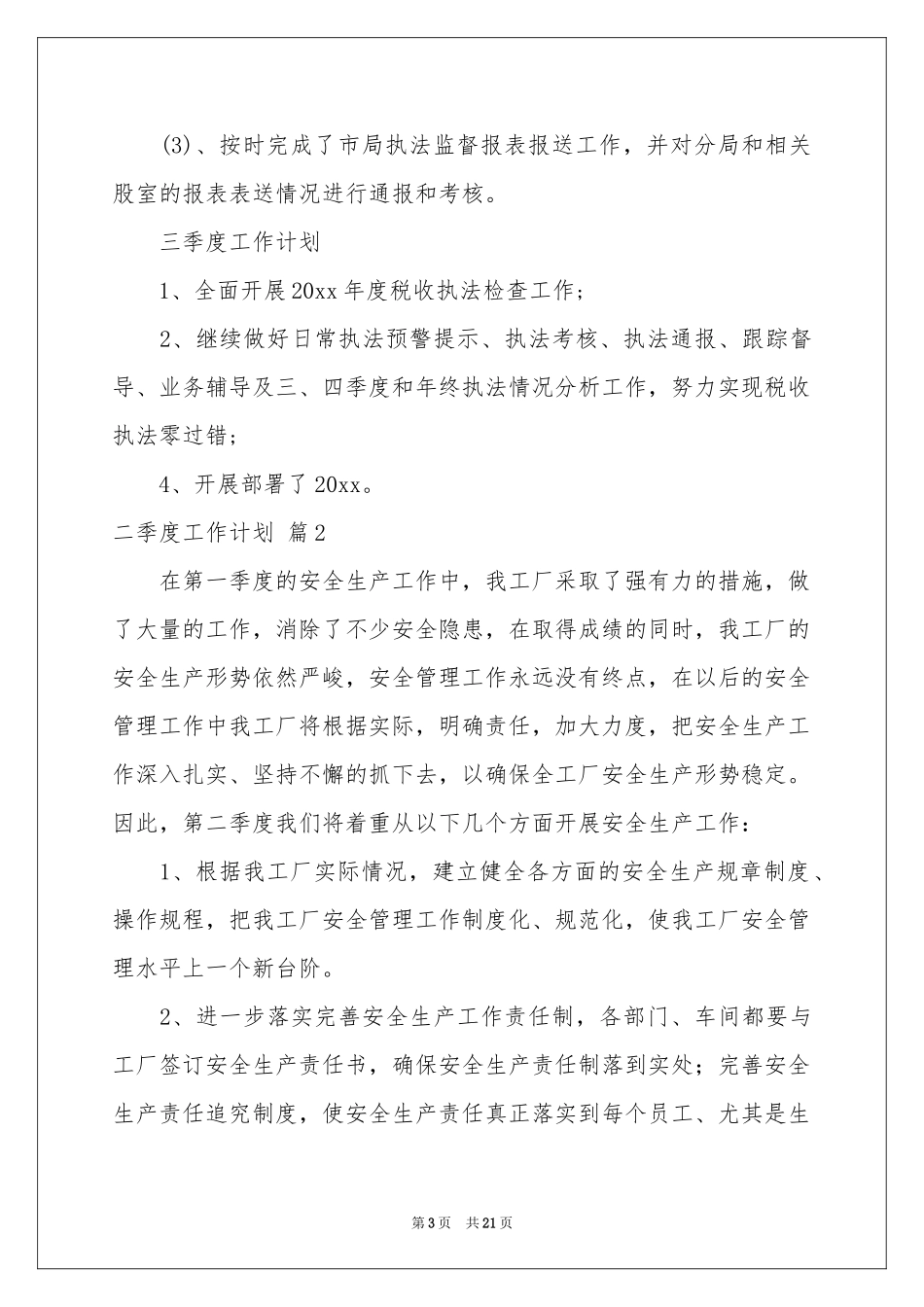 二季度工作参考计划模板合集7篇_第3页