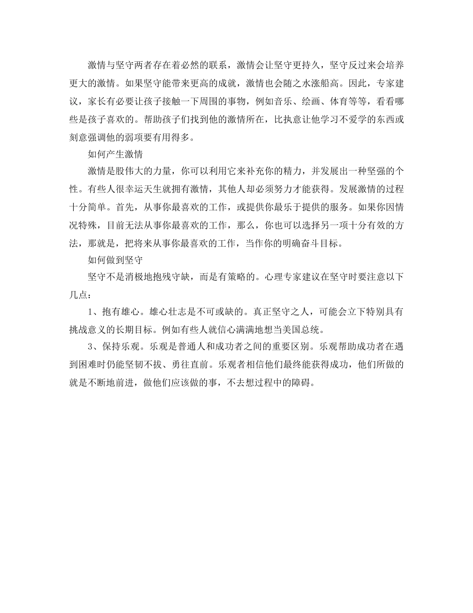 做事有激情，就不会疲倦！ _第2页