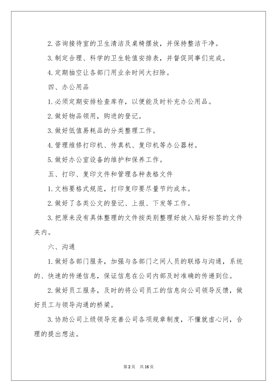 二季度工作参考计划模板合集五篇_第2页