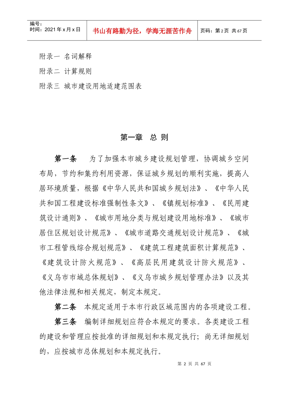 义乌城乡规划管理技术规范_第2页