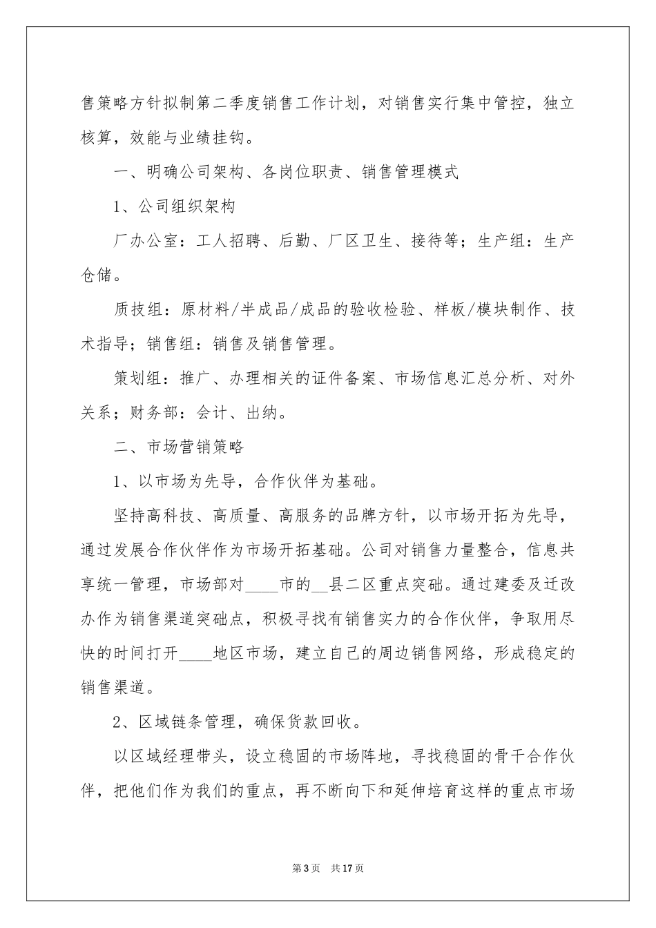 二季度工作参考计划模板汇总7篇_第3页