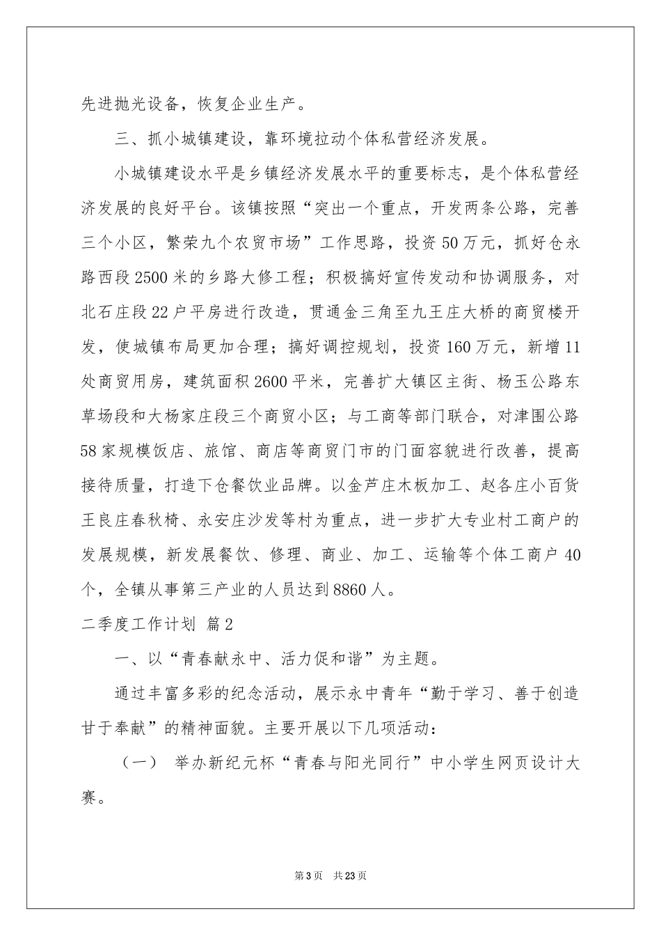 二季度工作参考计划模板合集8篇_第3页