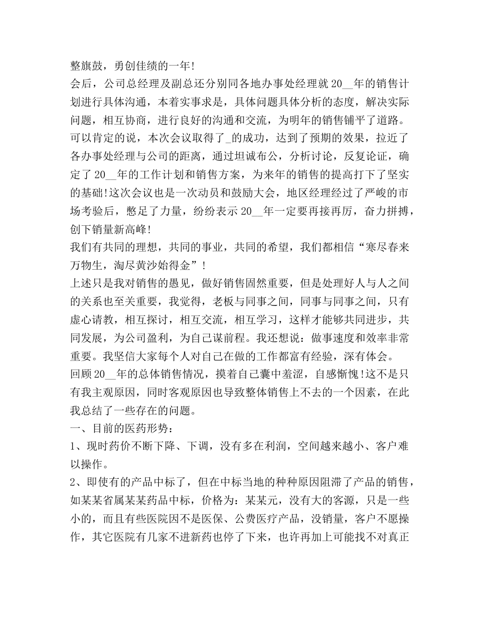 做医药销售工作总结 _第2页