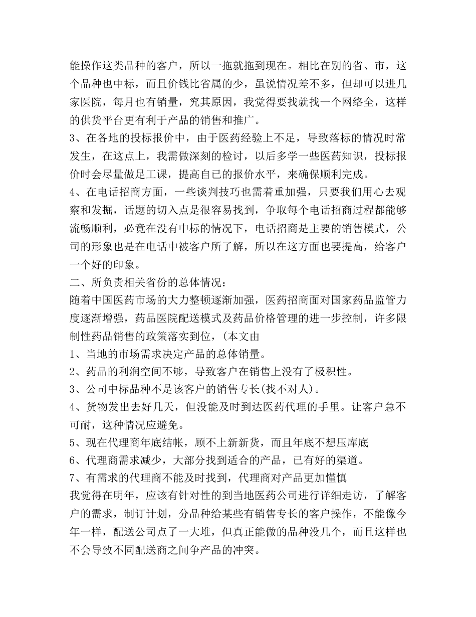 做医药销售工作总结 _第3页