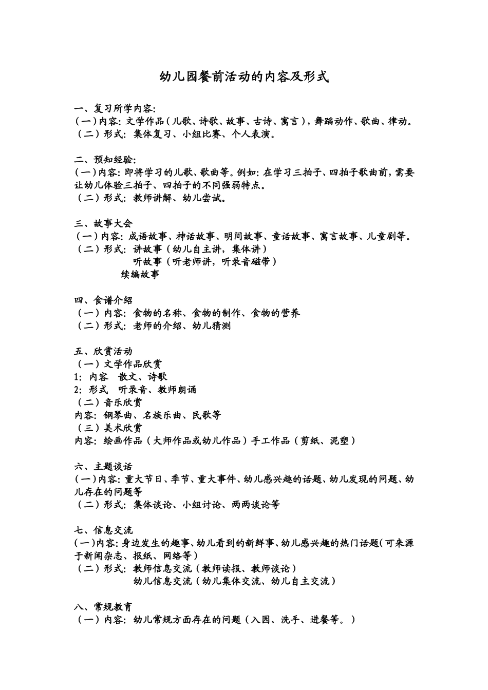 餐前活动的内容及形式_第1页