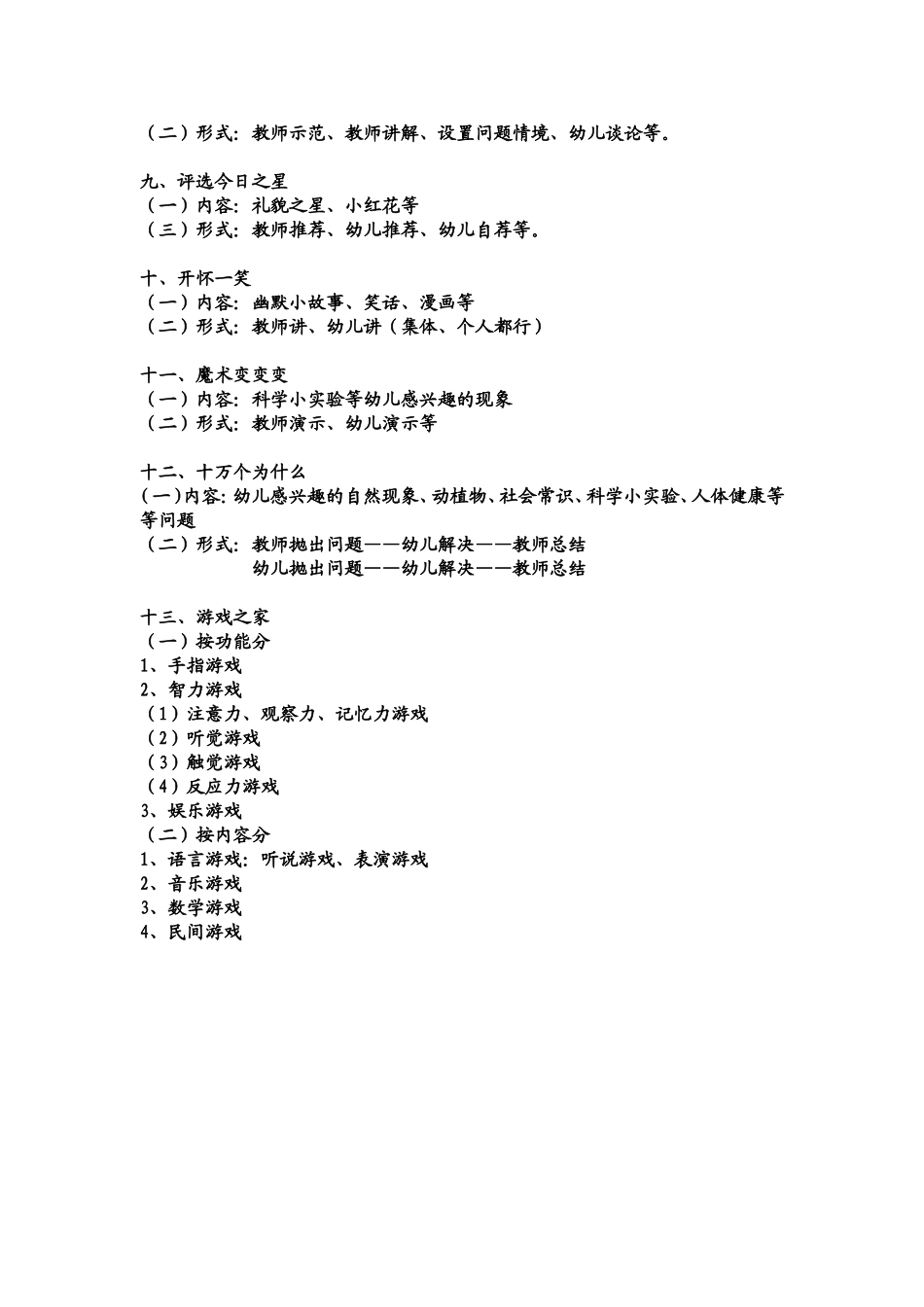 餐前活动的内容及形式_第2页