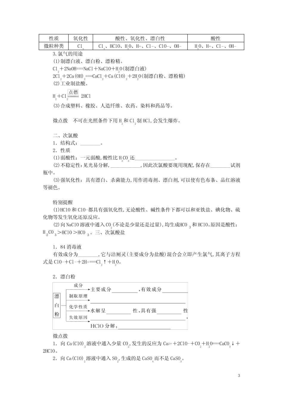 新教材高考化学一轮复习第四章非金属及其化合物第10讲氯及其重要化合物..._第3页