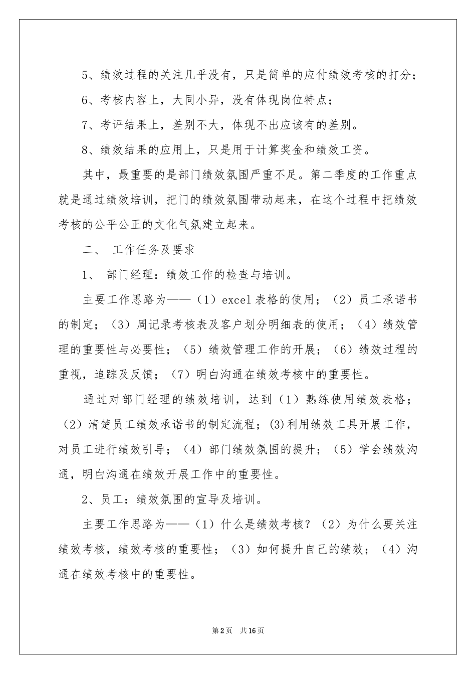 二季度工作参考计划模板汇编六篇_第2页