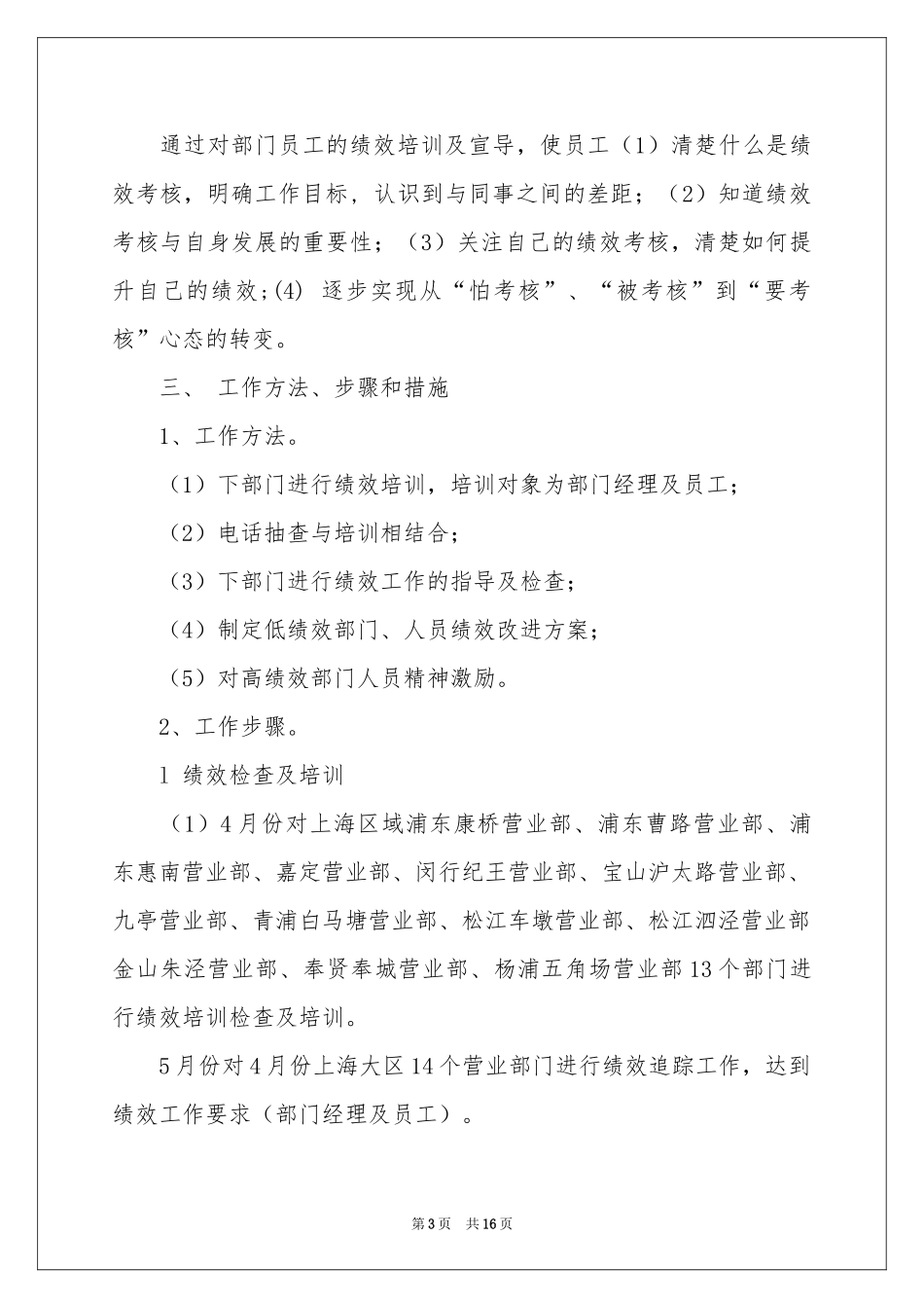 二季度工作参考计划模板汇编六篇_第3页