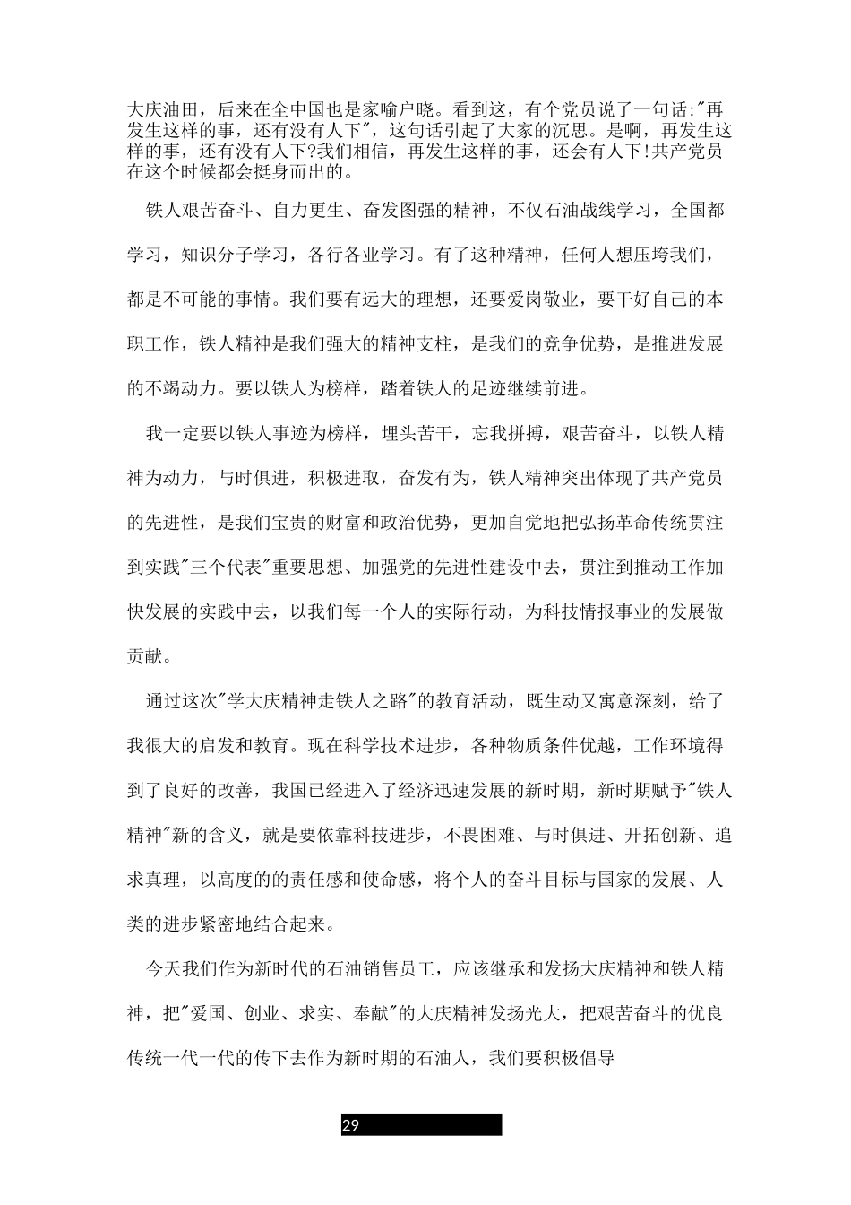 石油精神心得体会_第2页