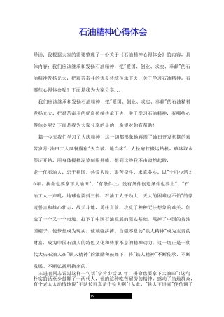 石油精神心得体会