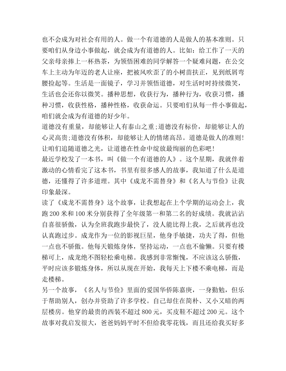 做一个有道德人总结精品 _第2页