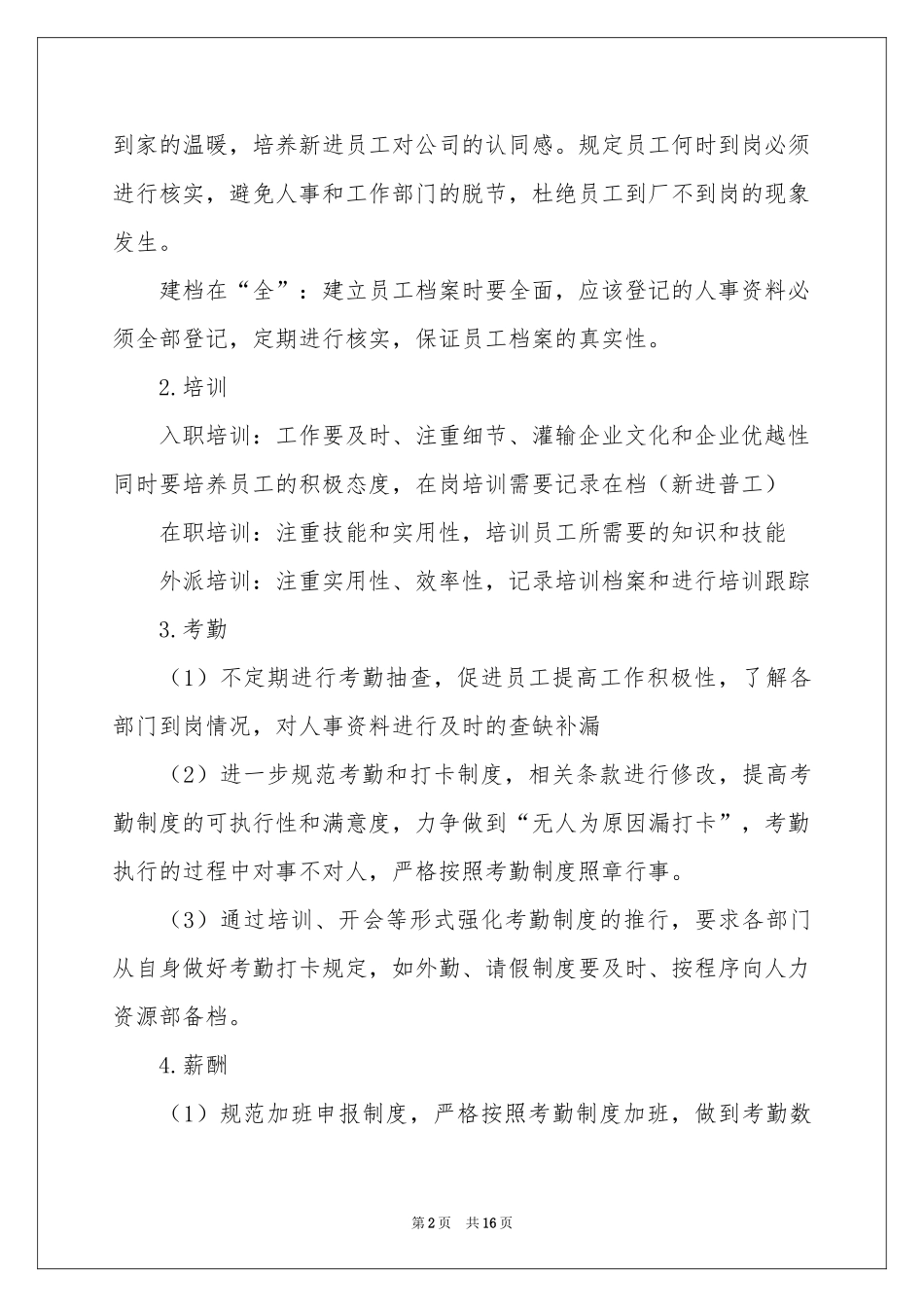 二季度工作参考计划模板汇总8篇_第2页