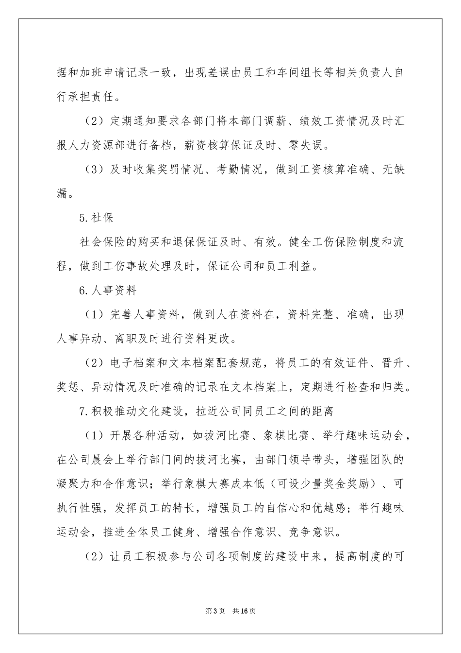 二季度工作参考计划模板汇总8篇_第3页