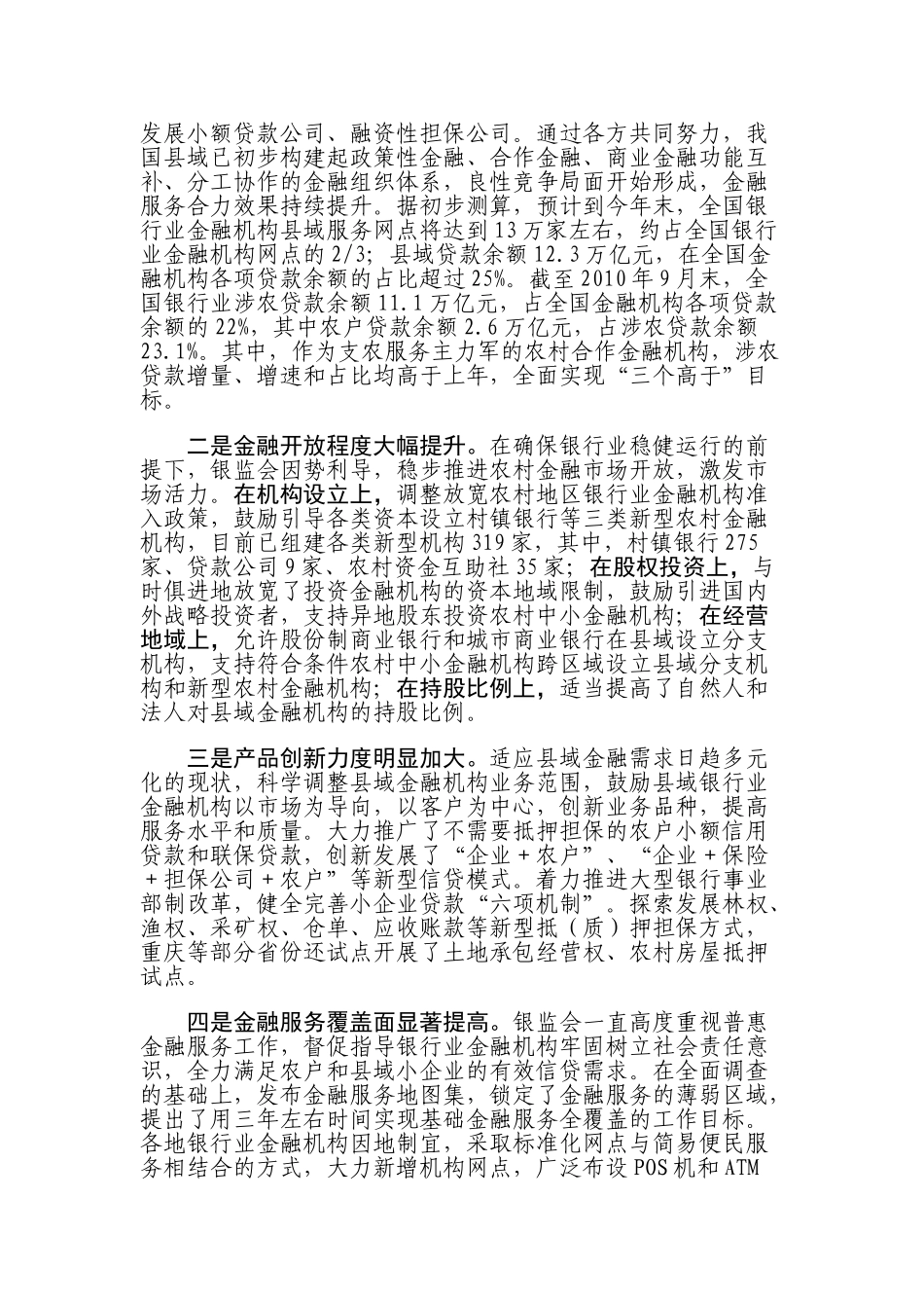 倾力发展县域金融 全力助推县域经济_第2页