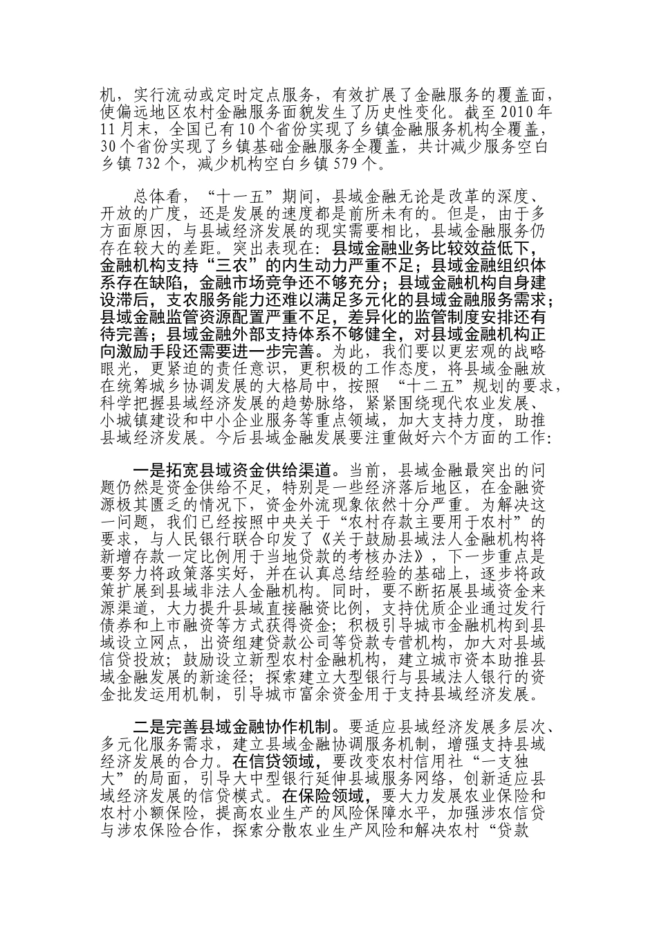 倾力发展县域金融 全力助推县域经济_第3页