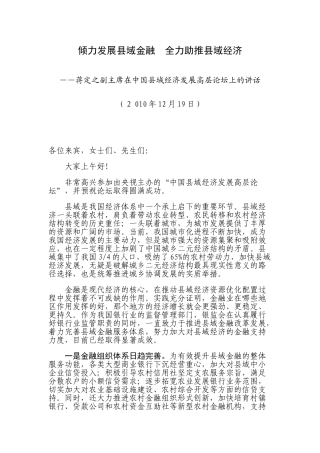 倾力发展县域金融 全力助推县域经济