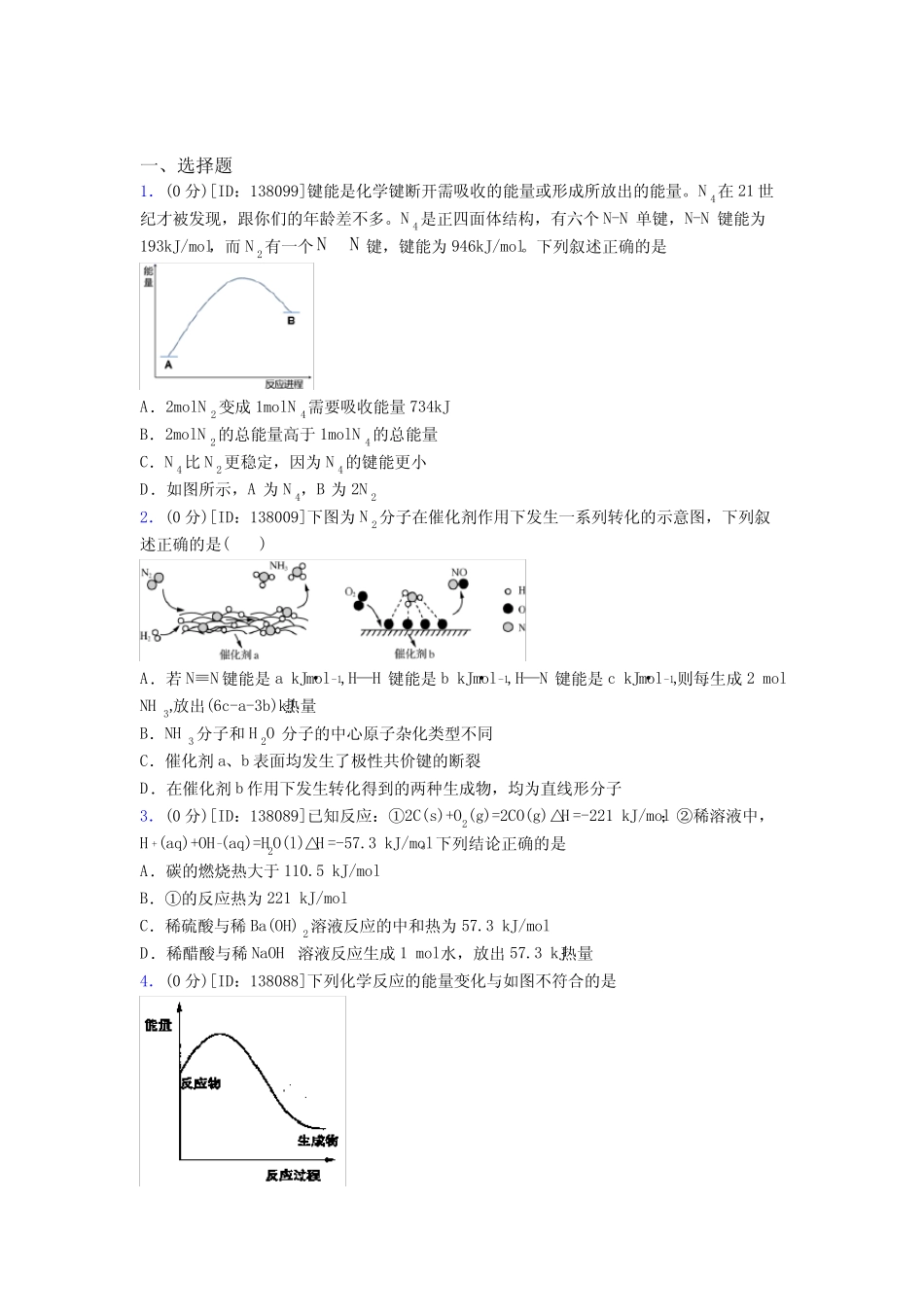 ...人教版高中化学选修一第一章《化学反应的热效应》测试卷(包含答案解 ..._第1页