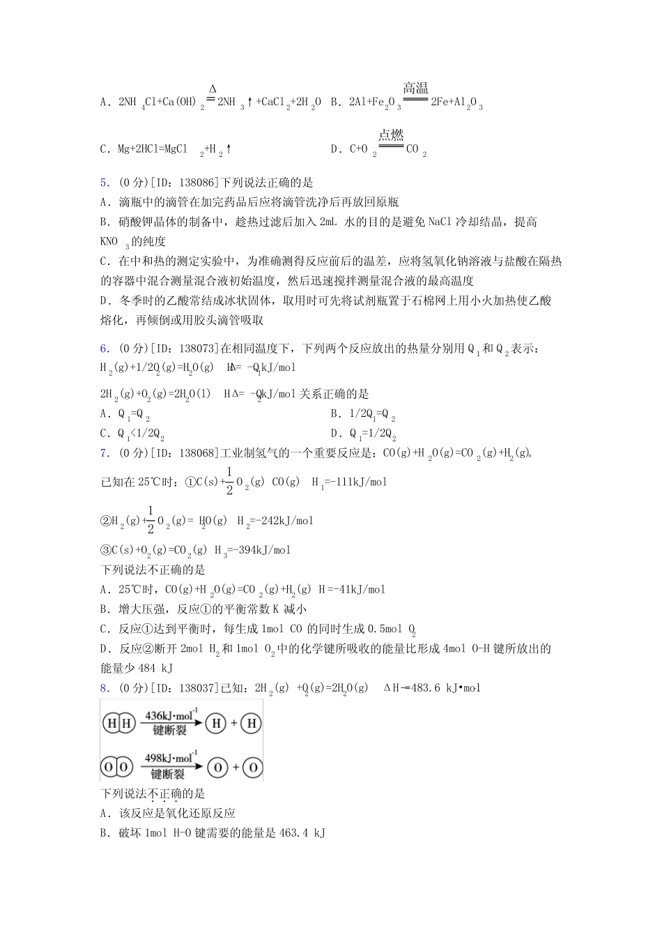 ...人教版高中化学选修一第一章《化学反应的热效应》测试卷(包含答案解 ..._第2页