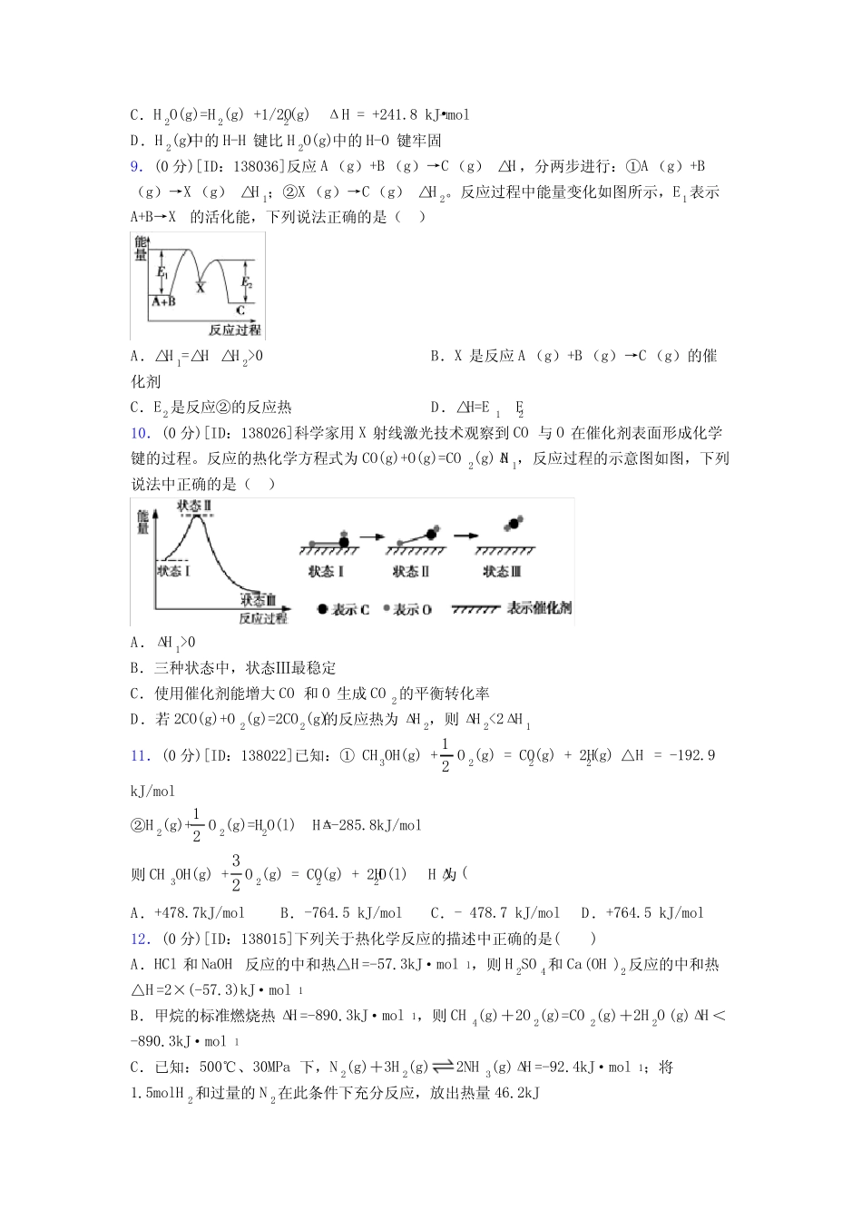 ...人教版高中化学选修一第一章《化学反应的热效应》测试卷(包含答案解 ..._第3页