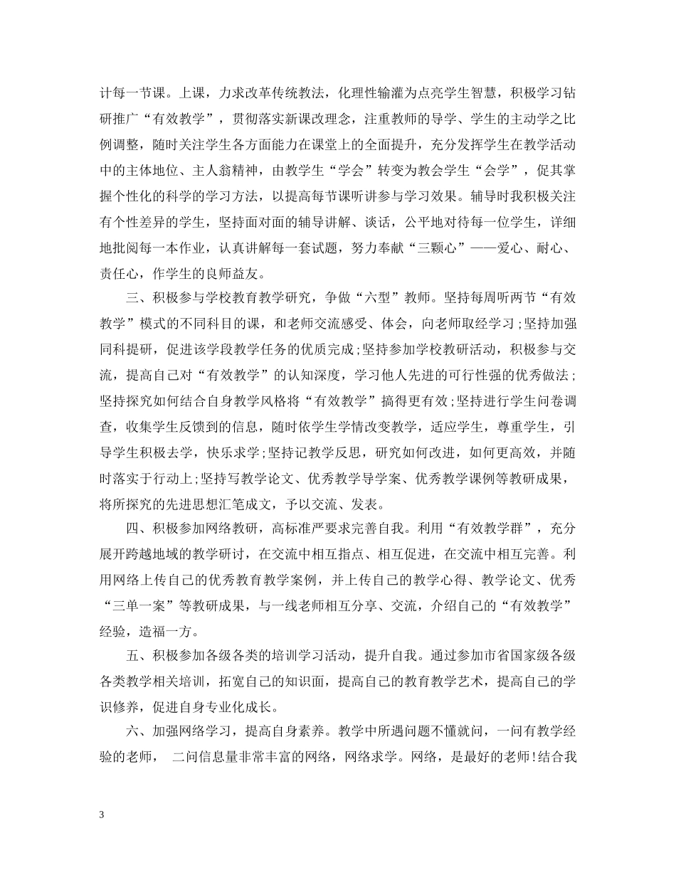 值班教师周工作总结 _第3页