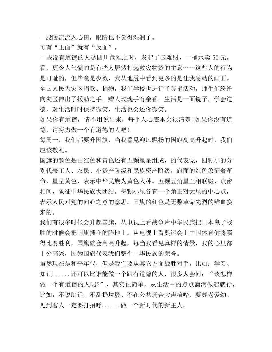 做一个有道德人总结 _第2页