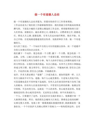 做一个有道德人总结 