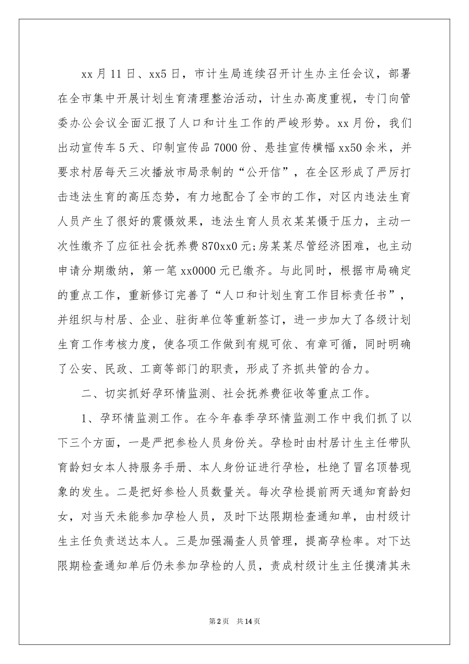 二季度工作参考计划模板合集5篇_第2页