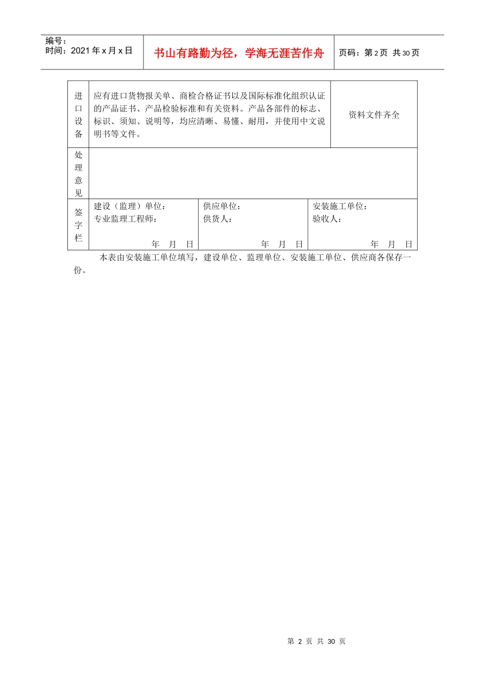 设备开箱检验记录表(湘潭)_第2页