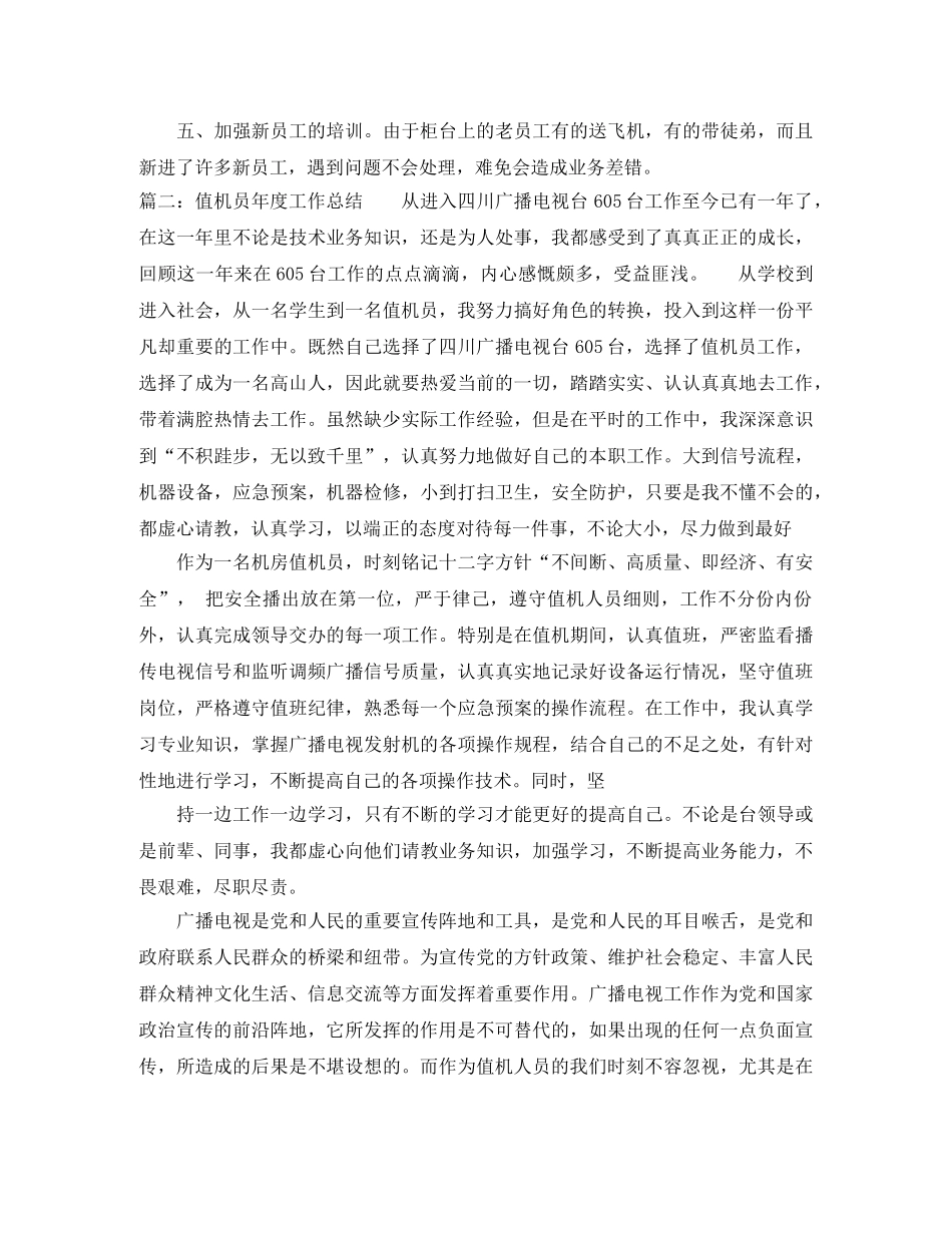 值机员年度工作总结范文 _第3页