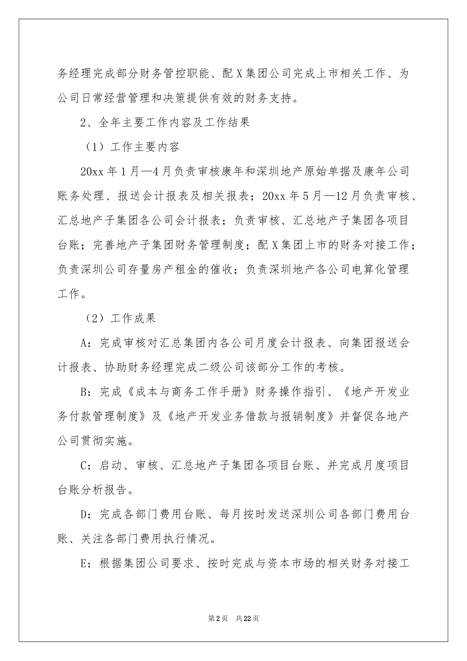 二季度工作参考计划模板八篇_第2页