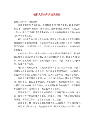 值机人员的年终自我总结 