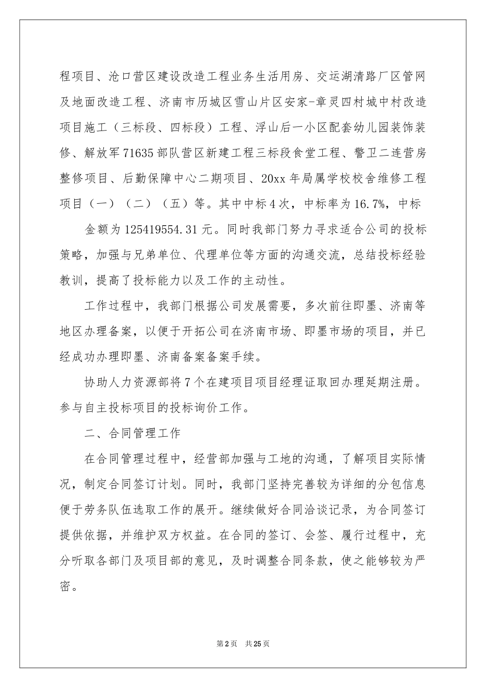 二季度工作参考计划模板合集10篇_第2页